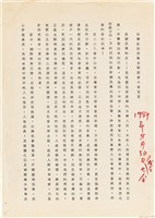 台灣政治受難者聯誼大會宣言（1987年8月29日）藏品圖，第1張