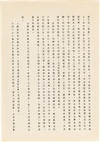 台灣政治受難者聯誼大會宣言（1987年8月29日）藏品圖，第2張