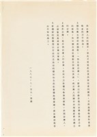 台灣政治受難者聯誼大會宣言（1987年8月29日）藏品圖，第3張