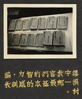 新生訓導處感訓教材照片藏品圖，第1張