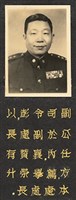 彭副司令軍裝照藏品圖，第1張
