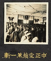 新生訓導處中正堂修復後照片藏品圖，第1張