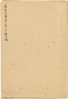 萬有文庫第一集一千種目錄藏品圖，第1張