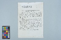 《魏氏族譜》序言藏品圖，第1張