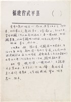 《魏氏族譜》序言藏品圖，第2張