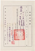 魏廷朝經歷證明書（1988年8月30日）藏品圖，第1張