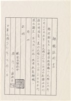 魏廷朝離職證明書（1988年9月1日）藏品圖，第1張