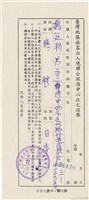 魏廷朝台灣地區旅客出入境聯合服務中心收文廻單（字第2870號）（1988年9月9日）藏品圖，第1張