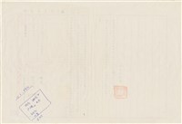 魏廷朝僑務委員會函（(77)僑證移07705號）（1988年9月20日）藏品圖，第2張