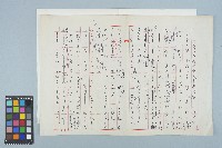 張玉楨撰〈桃園縣立內壢國民中學活動中心落成記〉（1981年8月）藏品圖，第1張
