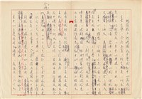 張玉楨撰〈桃園縣立內壢國民中學活動中心落成記〉（1981年8月）藏品圖，第1張