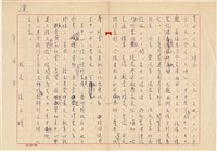 張玉楨撰〈桃園縣立內壢國民中學活動中心落成記〉（1981年8月）藏品圖，第2張