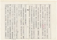 張玉楨撰〈桃園縣立內壢國民中學活動中心落成記〉（1981年8月）藏品圖，第3張