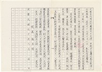 張玉楨撰〈桃園縣立內壢國民中學活動中心落成記〉（1981年8月）藏品圖，第4張