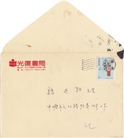 致魏廷朝的賀卡（1987年12月2日）藏品圖，第3張