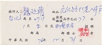 范振聲寄給魏廷朝的賀卡（1987年12月22日）藏品圖，第5張