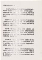 文宣「威武不屈大丈夫民主政治真君子」藏品圖，第2張