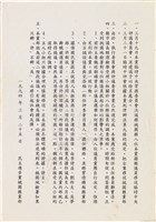民主進步黨桃園縣黨部發文（1994年3月25日）藏品圖，第1張