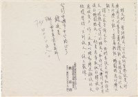 魏廷朝致魏廷昱文宣傳真藏品圖，第1張