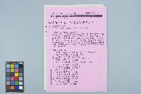 彭明敏之友會「魏廷朝工作室・張慶惠服務處成立」第一次籌備會議紀錄（1994年8月5日）藏品圖，第1張