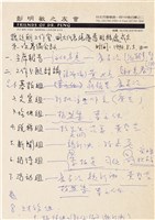 彭明敏之友會「魏廷朝工作室・張慶惠服務處成立」第一次籌備會議紀錄（1994年8月5日）藏品圖，第2張