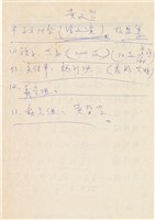 彭明敏之友會「魏廷朝工作室・張慶惠服務處成立」第一次籌備會議紀錄（1994年8月5日）藏品圖，第3張