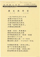 彭明敏之友會「歷史與希望」傳真藏品圖，第1張