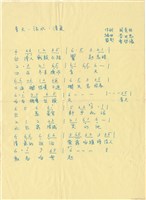 歌譜〈青天・活水・清氣〉藏品圖，第1張