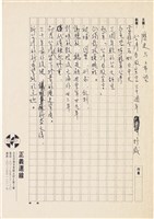 正義連線撰「歷史與希望-台灣自救宣言三十週年抒感」手稿藏品圖，第2張