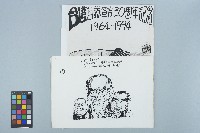 「台灣自救宣言卅週年」相關資料藏品圖，第1張