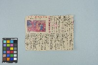 魏廷朝寄給張慶惠的書信（剪報）（224）（1982年12月19日）藏品圖，第1張