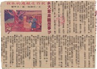 魏廷朝寄給張慶惠的書信（剪報）（224）（1982年12月19日）藏品圖，第1張