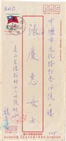 魏廷朝寄給張慶惠的書信（信封）（225）（1982年12月24日）藏品圖，第1張