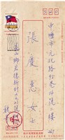 魏廷朝寄給張慶惠的書信（信封）（267）（1983年8月7日）藏品圖，第1張