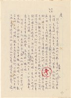 魏廷朝寄給張慶惠的書信（信箋）（292）（1983年12月7日）藏品圖，第1張