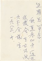 魏廷朝寄給張慶惠的書信（照片）（295）（1983年12月26日）藏品圖，第2張