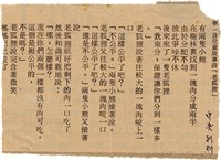魏廷朝寄給張慶惠的書信（剪報）（296）（1983年12月29日）藏品圖，第1張