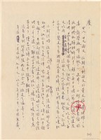 魏廷朝寄給張慶惠的書信（信箋）（303）（1984年2月5日）藏品圖，第1張