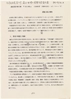 魏廷朝寄給張慶惠的書信（附件）（1990年4月23日）（日）藏品圖，第1張