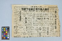 《自立晚報》剪報資料「嚐盡人情冷暖 江南老了將軍 汪希苓繫獄六年只盼從商 故舊明晚舉辦迎接餐會」（1991年1月22日）藏品圖，第1張