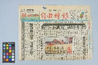 《自由時報》剪報資料「江南案庭外和解！我政府同意支付「人道慰問金」 江南遺孀崔蓉芝約獲150萬美元」（1990年10月26日）藏品圖，第1張