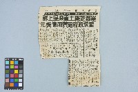 《民眾日報》剪報資料「崔蓉芝捲土重來提上訴 要求政府賠償兩億美元」（1988年3月19日）藏品圖，第1張