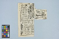 《台灣時報》剪報資料「越洋扯出蔣公子 江南又起新波濤」（1988年3月19日）藏品圖，第1張