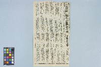 《自由時報》剪報資料「關於劉宜良遺孀崔蓉芝訟案處理經過報告 一審勝訴、躭心上訴時被推翻、才尋求和解」（1990年11月6日）藏品圖，第1張