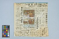 《自由時報》剪報資料「小董「腔」口對準蔣孝武 立委論江南命案・要求特務系統國家化」（1988年3月19日）藏品圖，第1張