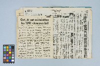 江南案相關報導剪報資料藏品圖，第1張