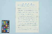 陳新吉寫給潘惠枝的書信（4月11日）藏品圖，第1張
