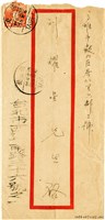 劉耀廷寄給劉耀星的信件（信封）（1952年12月1日）藏品圖，第1張