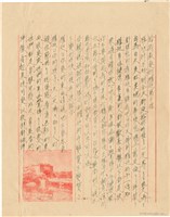 施月霞寄給劉耀廷的書信（第十信）（信箋）（1953年7月10日）藏品圖，第1張