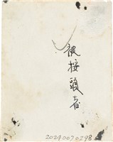 劉美蜺與劉美虹兩歲半合照（1954年）藏品圖，第2張